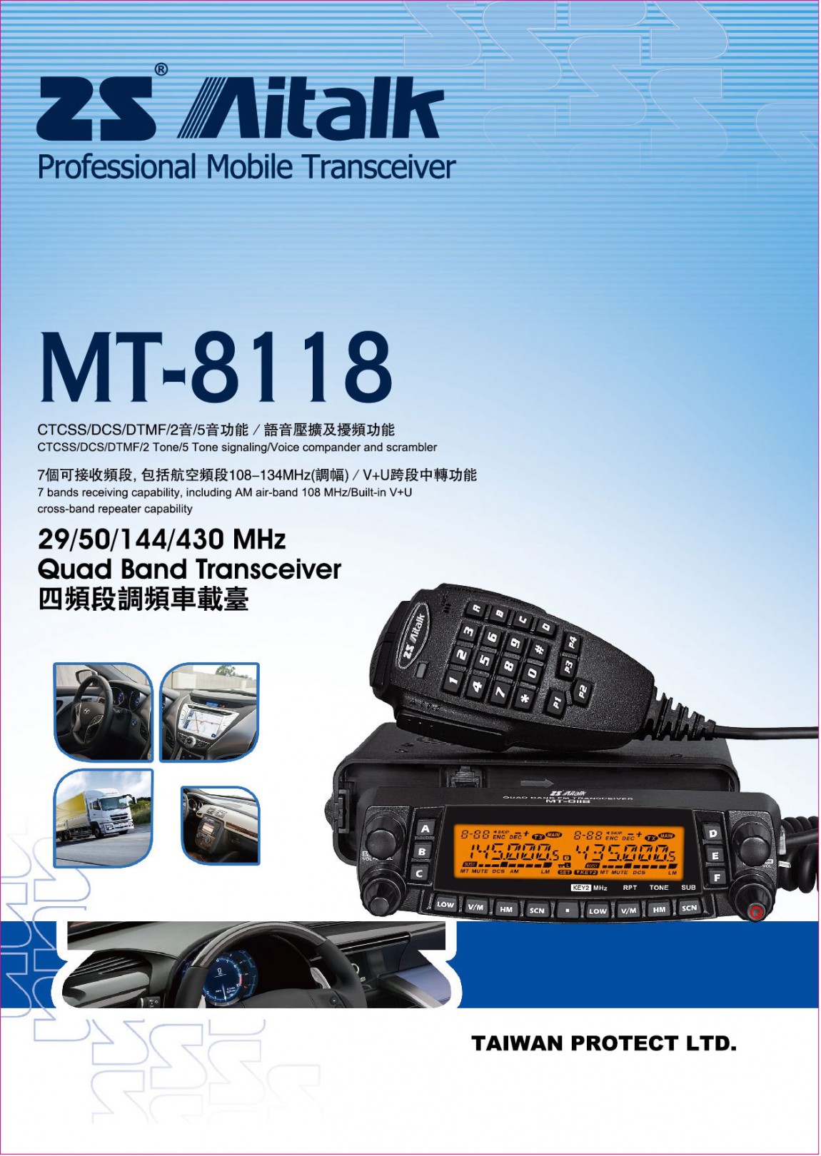 >ZS Aitouch MT-8118 無線電 | 伸浩無線電 | 永劦無線電